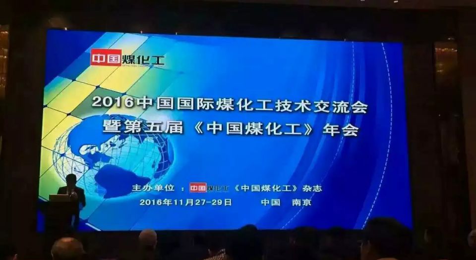  2016中国国际煤化工技术交流年会—蓝想消雾节水冷却塔备受瞩目