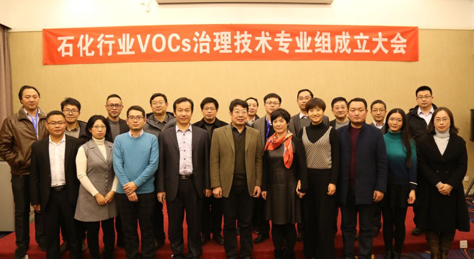 山东蓝想参加2016VOCs治理技术研讨会