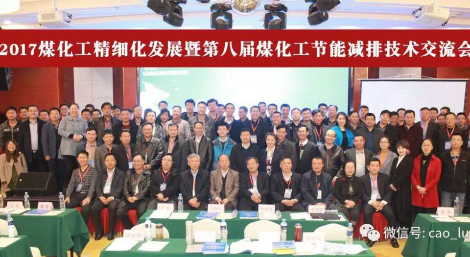 山东蓝想应邀参加第八届煤化工节能减排技术交流会