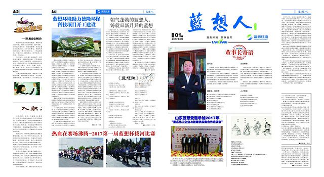 热烈庆祝蓝想环境首期内刊“蓝想人”顺利发表