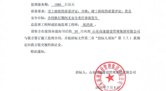 喜讯：我公司中标济南绕城高速公路二环线西环段工程总监办