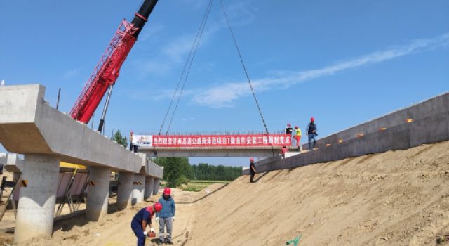 济商高速公路成武至曹县段第一片T梁成功架设，安全监理为工程保驾护航