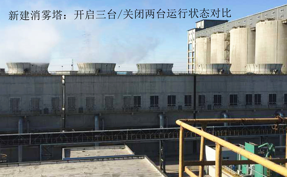 新建消雾节水冷却塔.jpg